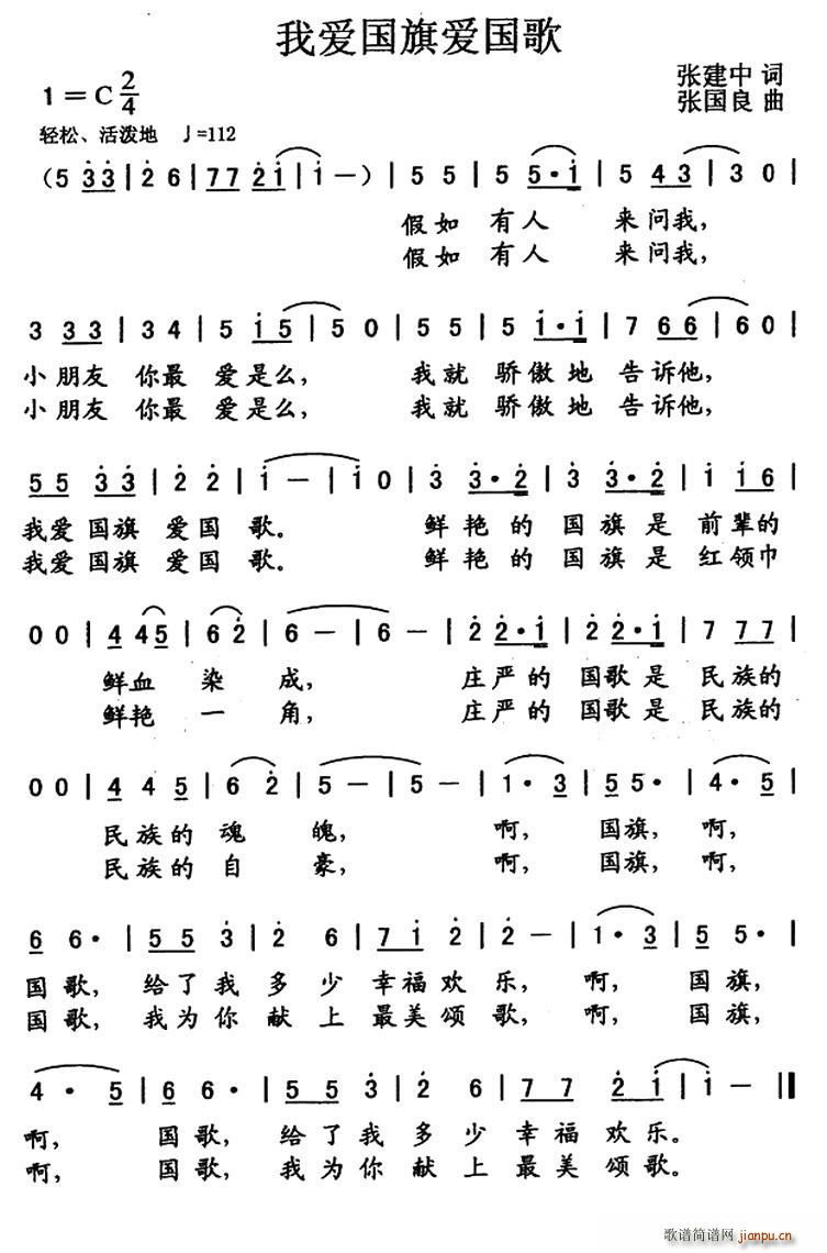 我爱国旗爱国歌(七字歌谱)1