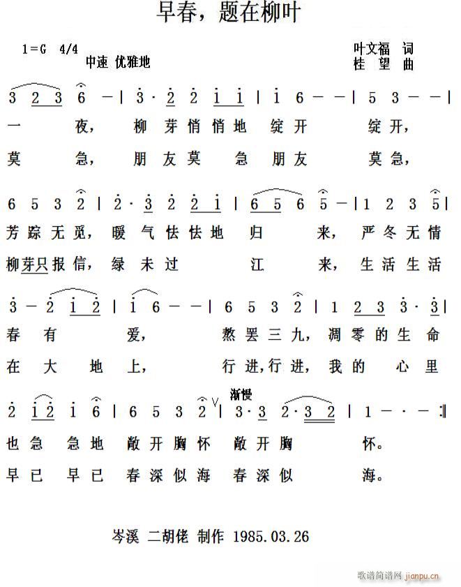 早春 题在柳叶(七字歌谱)1