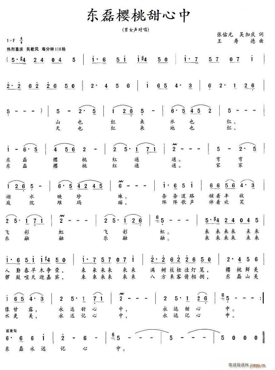 东磊樱桃甜心中(七字歌谱)1