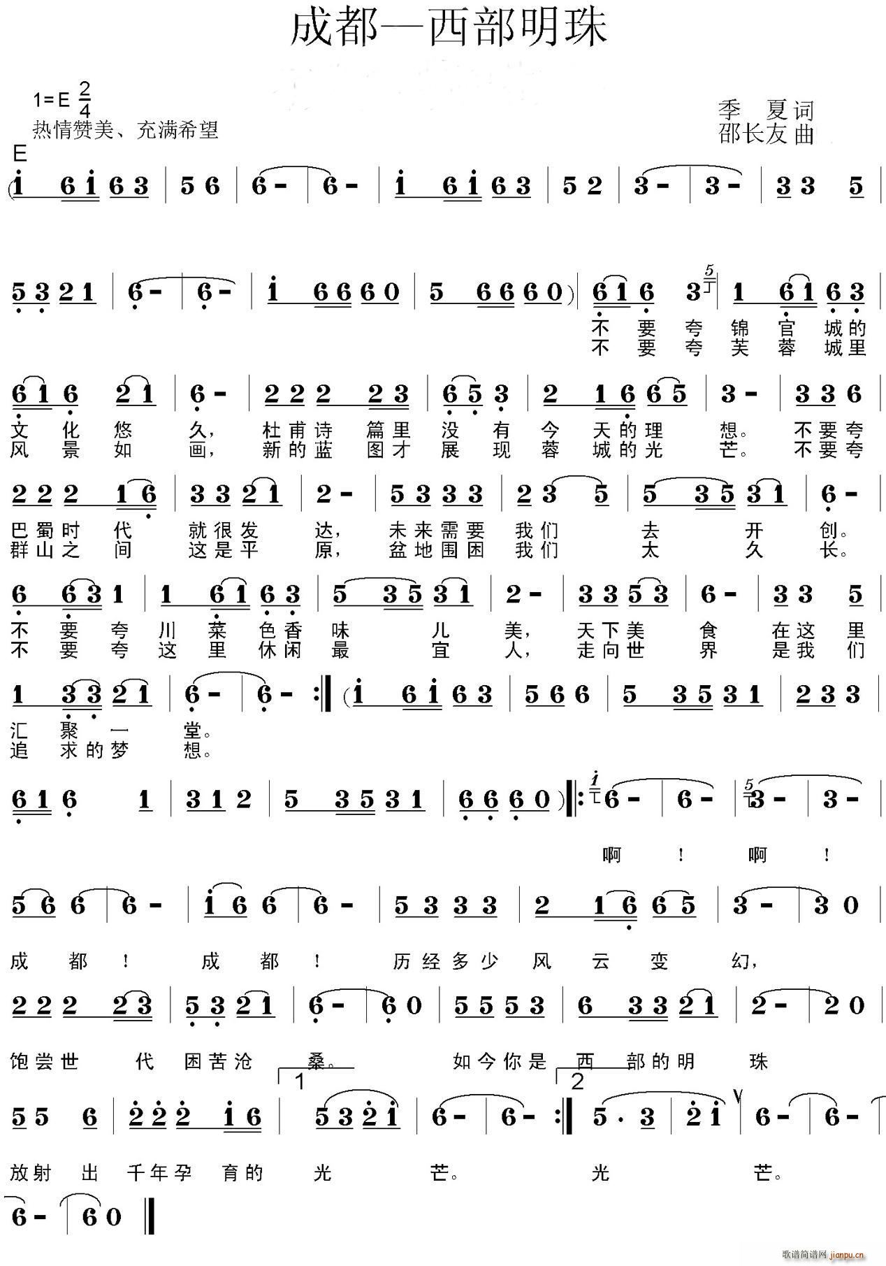 成都 西部明珠(七字歌谱)1