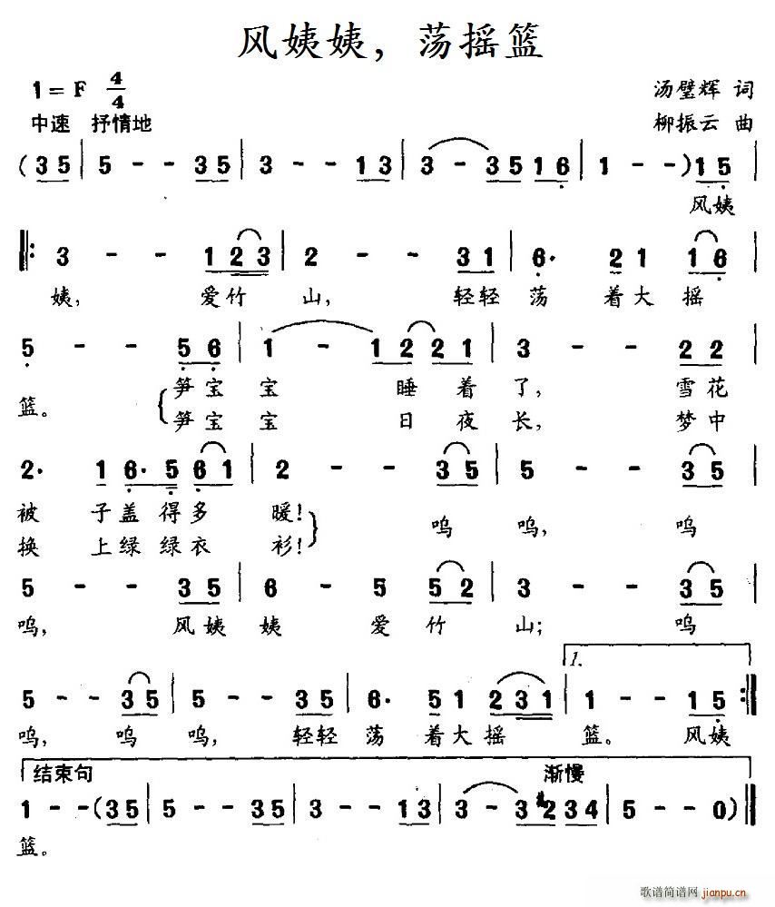 风姨姨 荡摇篮(七字歌谱)1
