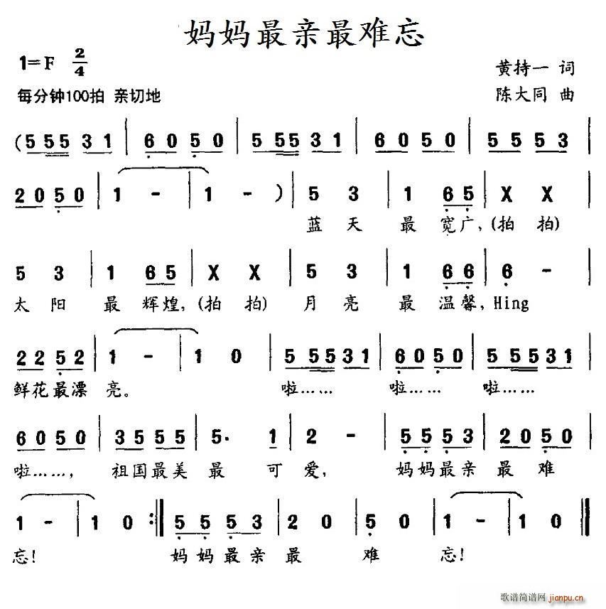 妈妈最亲最难忘(七字歌谱)1