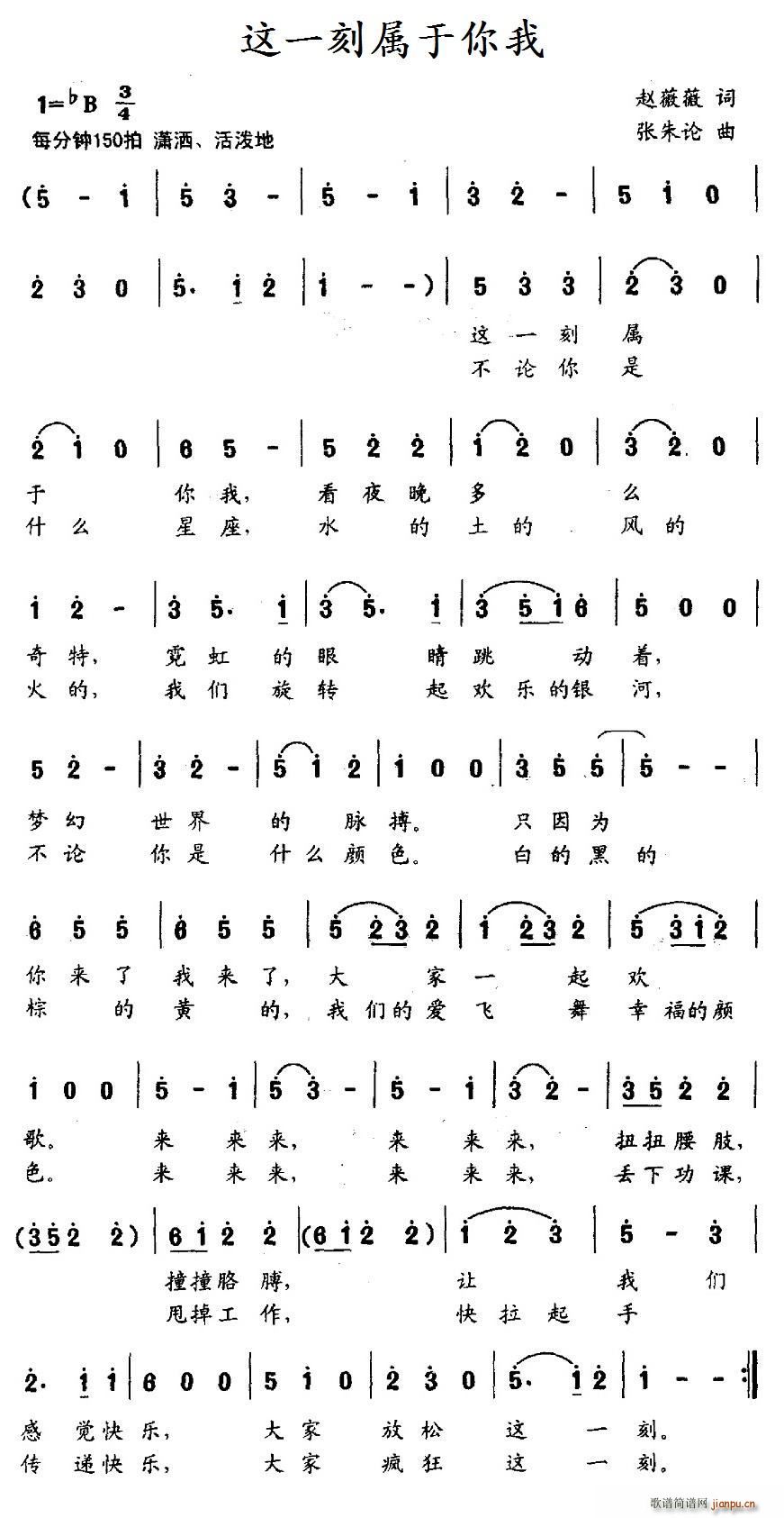 这一刻属于你我(七字歌谱)1