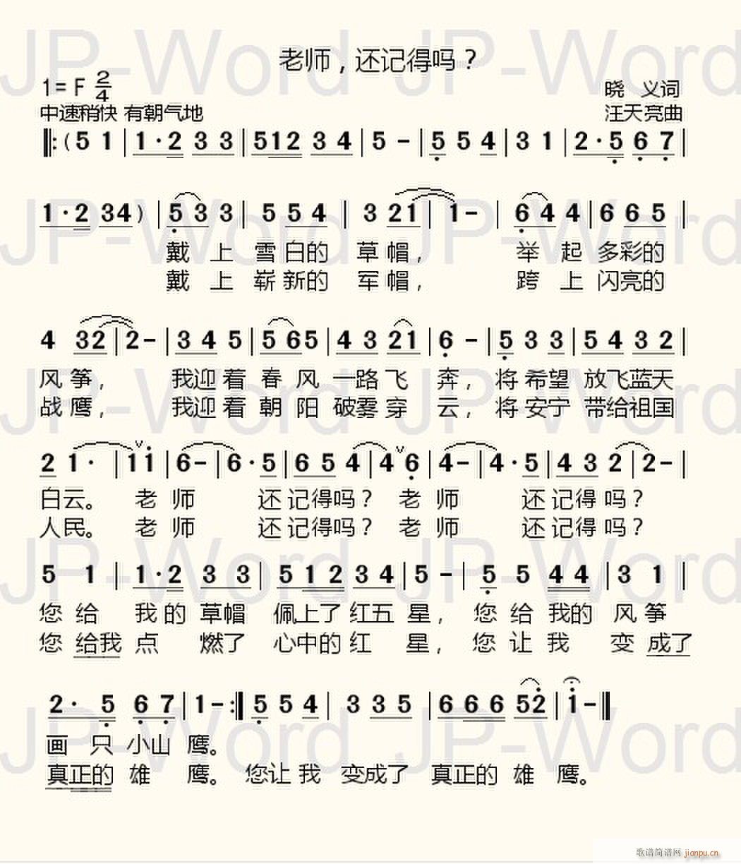 老师 还记得吗(七字歌谱)1