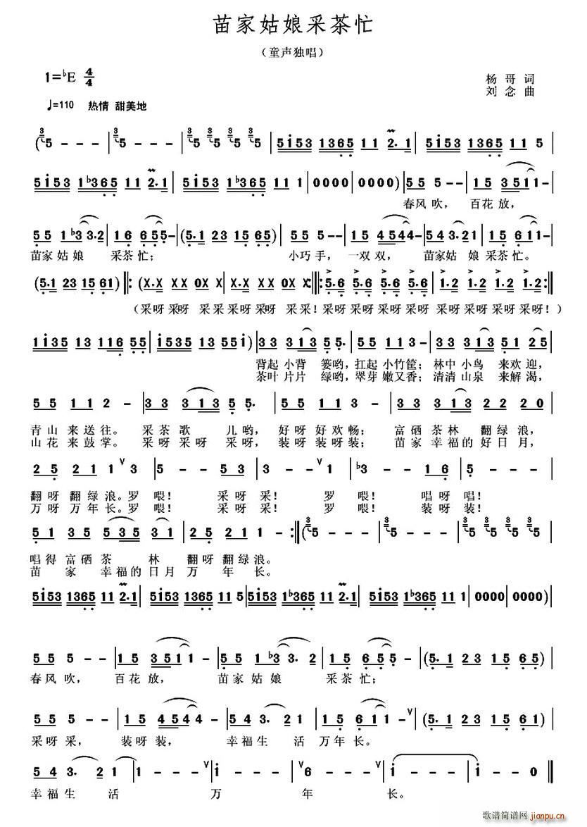 苗家姑娘采茶忙(七字歌谱)1