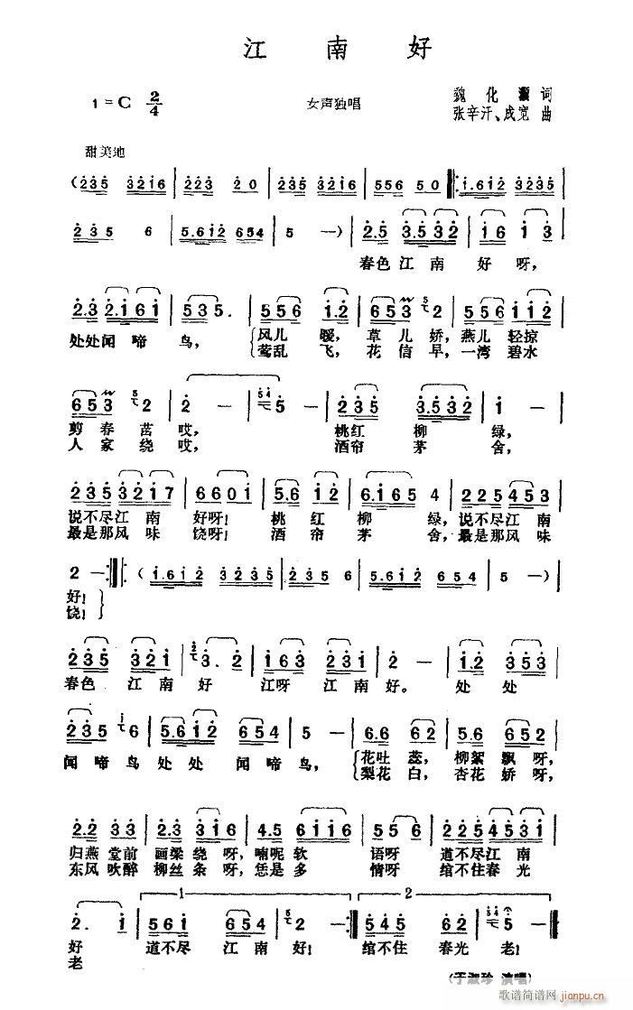 江南好 扫描谱(七字歌谱)1