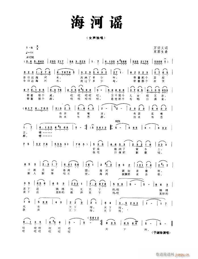 海河谣 扫描谱(七字歌谱)1