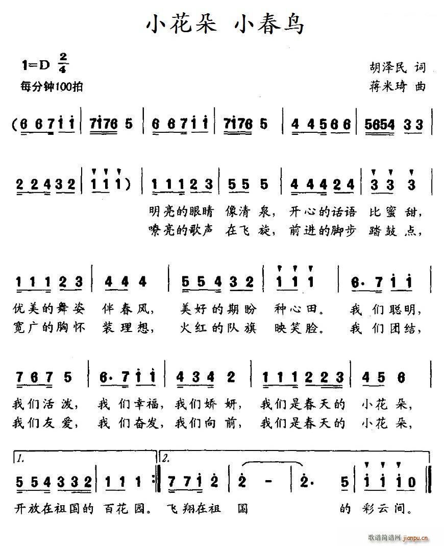 小花朵 小春鸟(七字歌谱)1