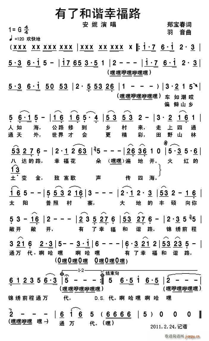 有了和谐幸福路(七字歌谱)1