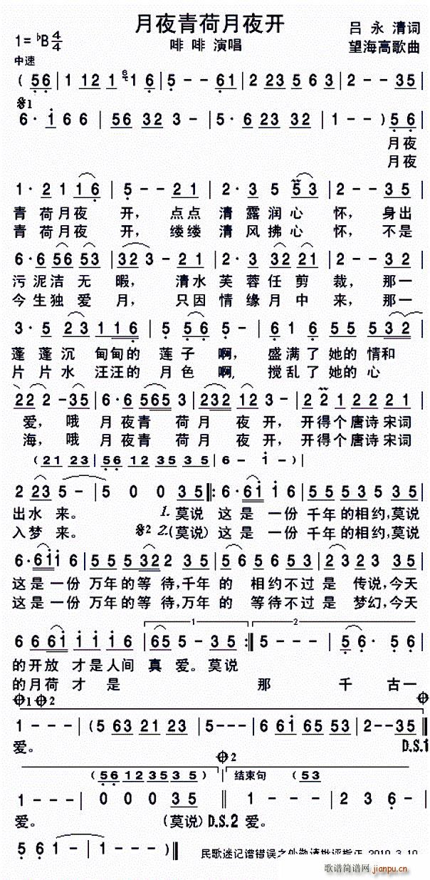 月夜青荷月夜开(七字歌谱)1