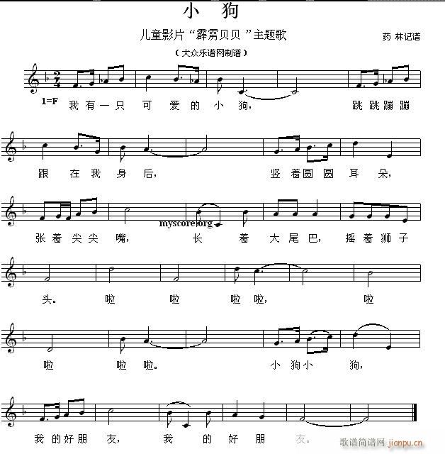 小狗 儿童歌曲(七字歌谱)1