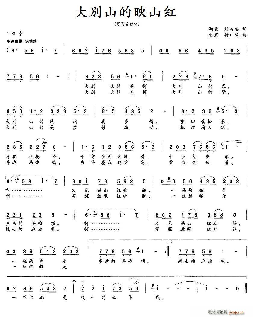 大别山的映山红(七字歌谱)1
