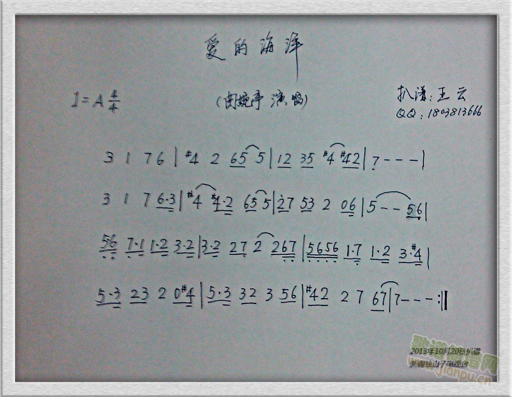 爱的海洋 扒谱(七字歌谱)1