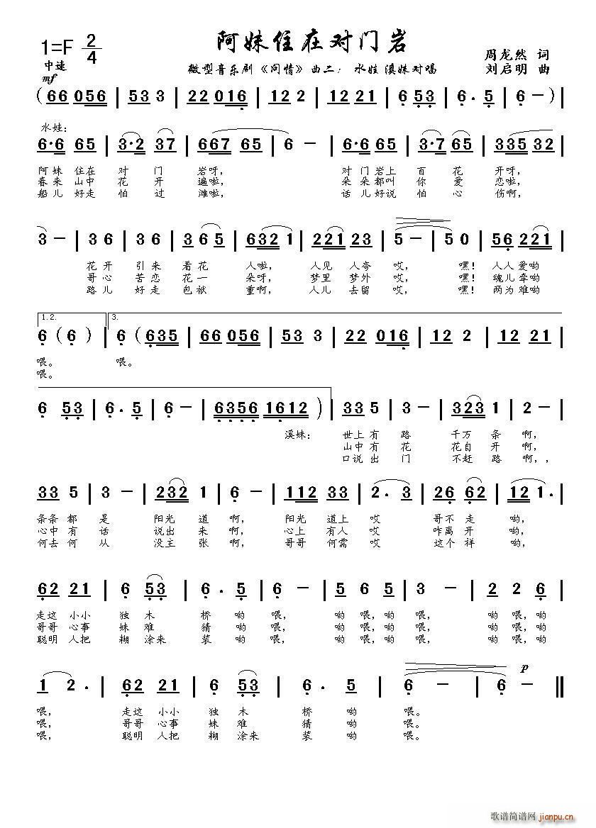 阿妹住在对门岩(七字歌谱)1