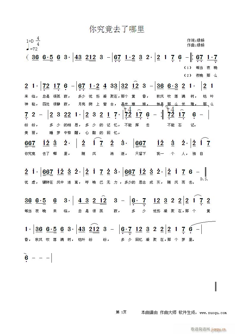 你究竟去了哪里(七字歌谱)1