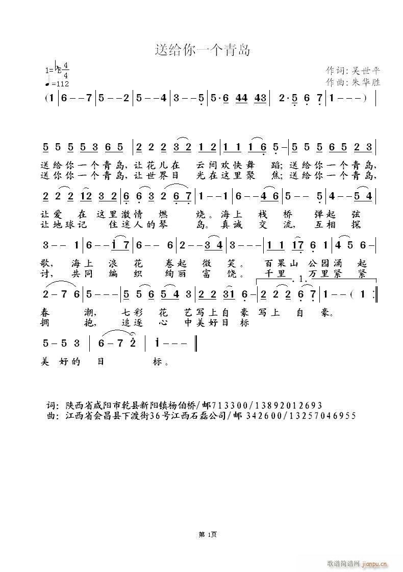 送给你一个青岛(七字歌谱)1