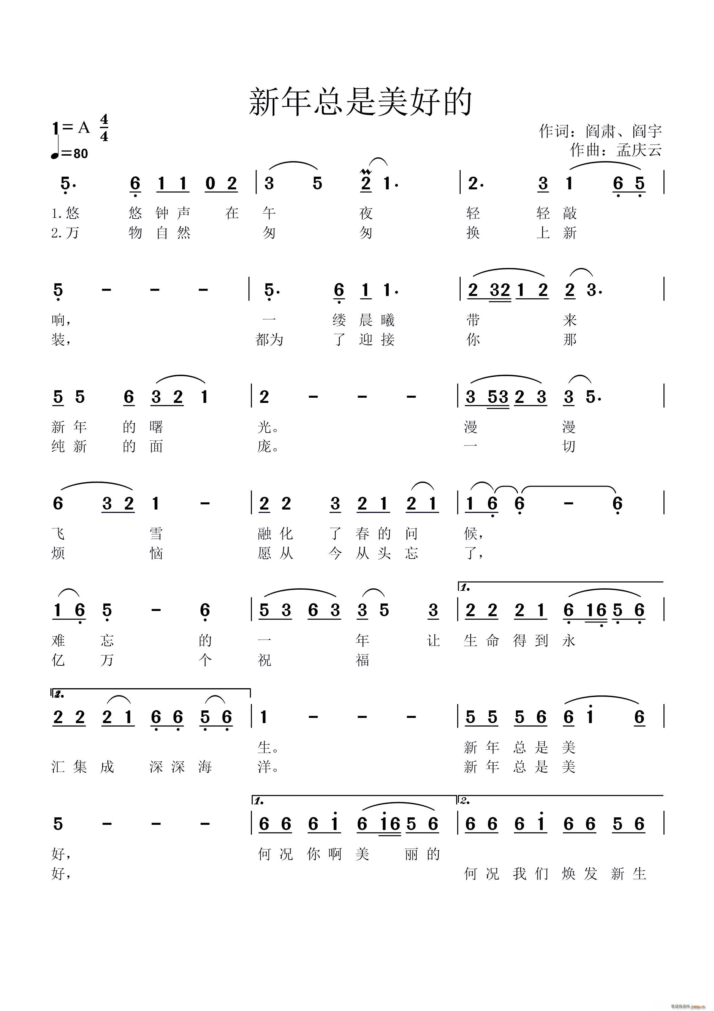 新年总是美好的(七字歌谱)1