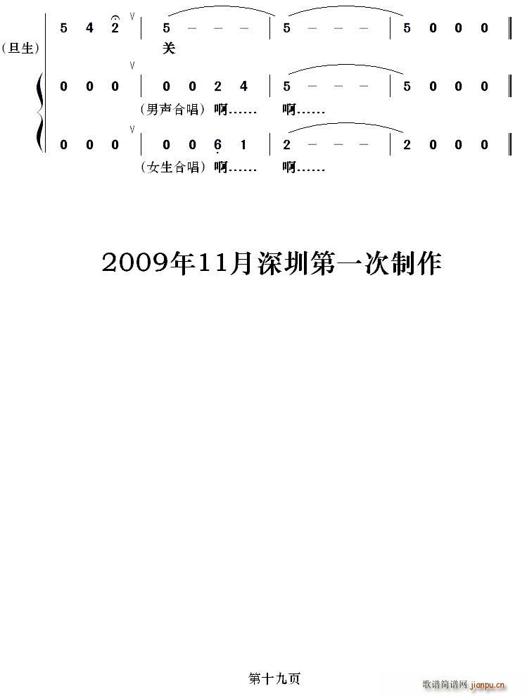 粤剧 沈园遗恨(七字歌谱)19