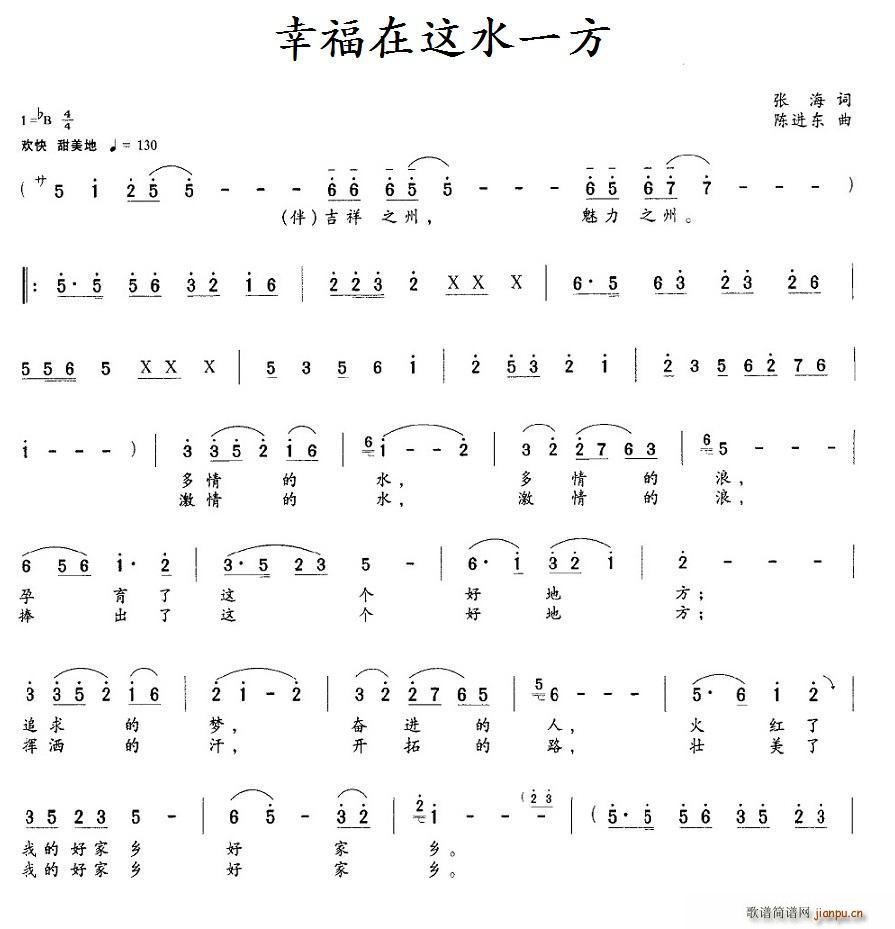 幸福在这水一方(七字歌谱)1