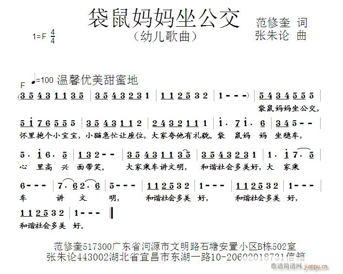 袋鼠妈妈坐公交(七字歌谱)1
