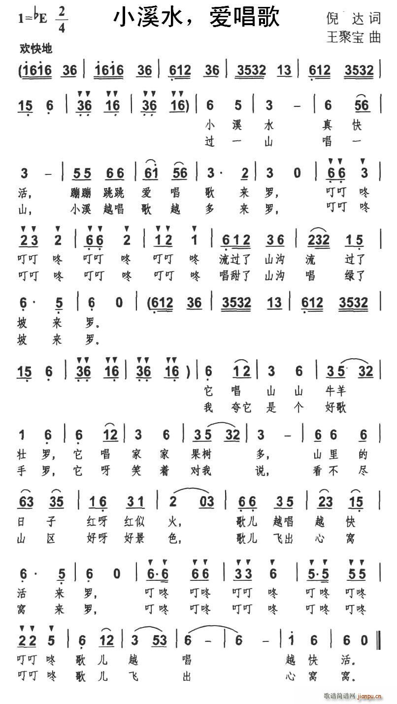 小溪水 爱唱歌(七字歌谱)1