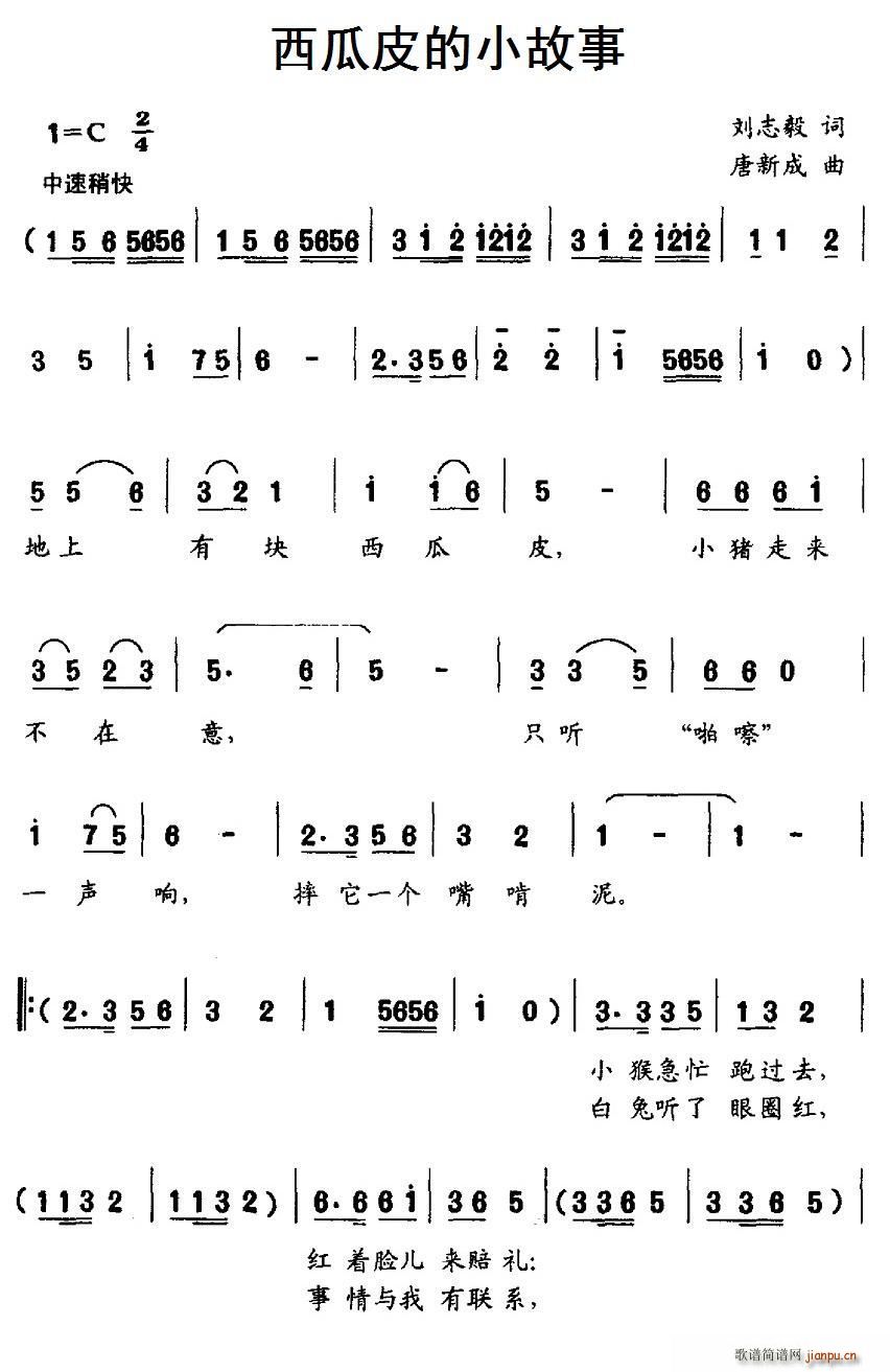 西瓜皮的小故事(七字歌谱)1