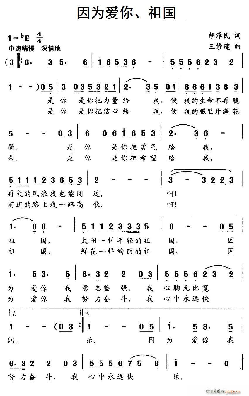 因为爱你 祖国(七字歌谱)1