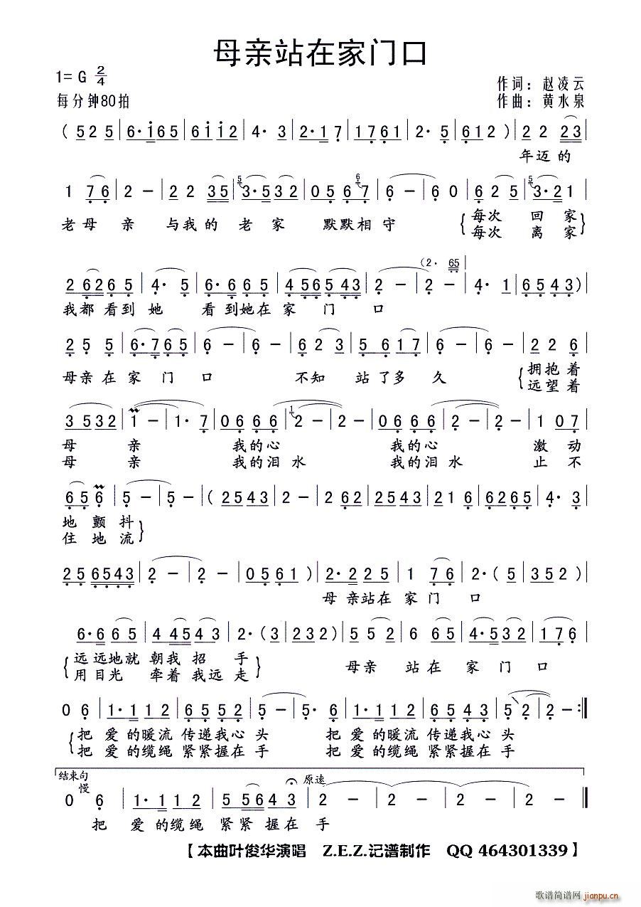 母亲站在家门口(七字歌谱)1