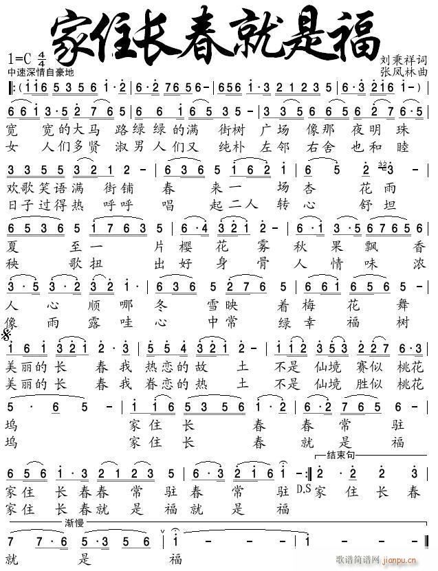 家住长春就是福(七字歌谱)1