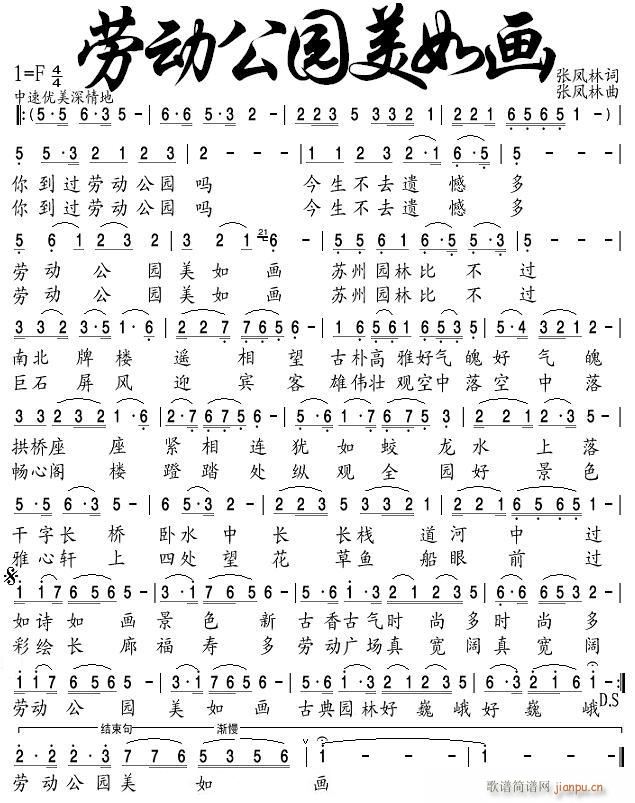 劳动公园美如画(七字歌谱)1