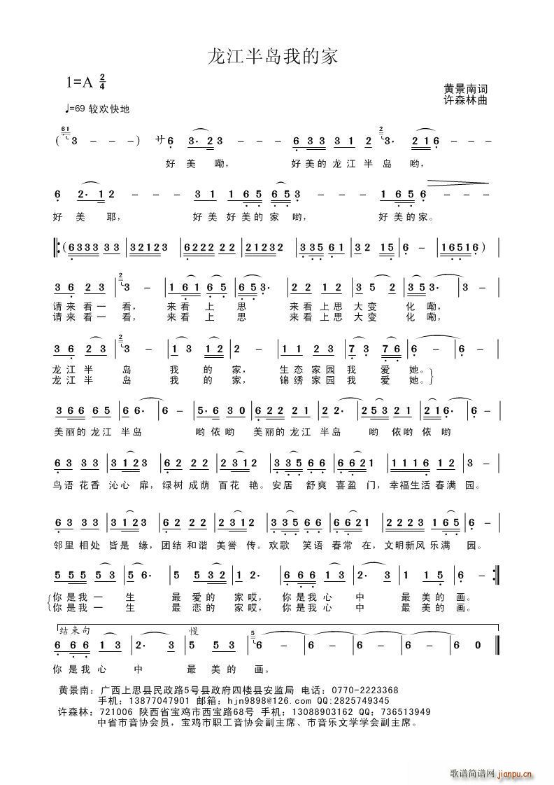 龙江半岛我的家(七字歌谱)1