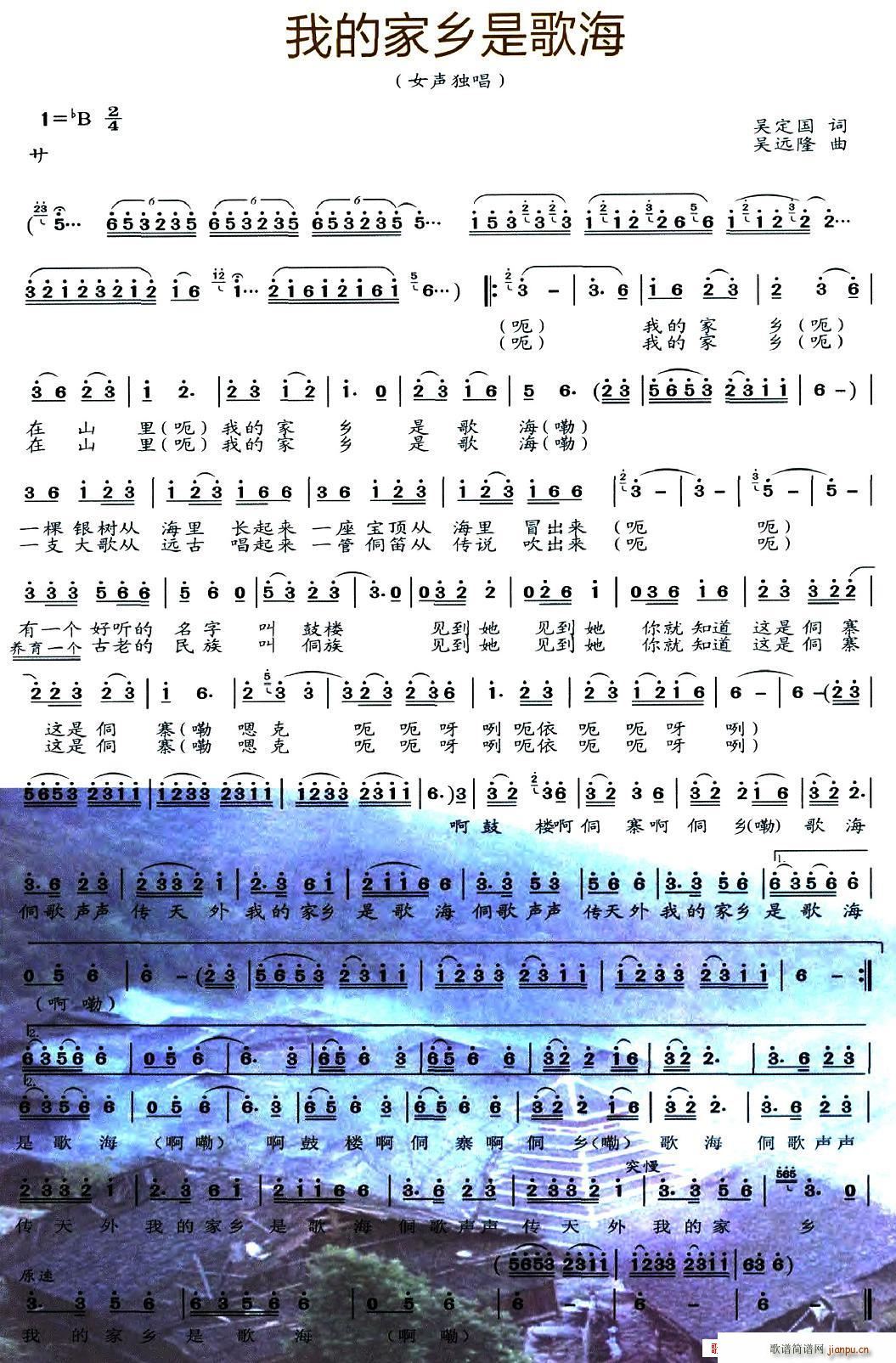 我的家乡是歌海(七字歌谱)1