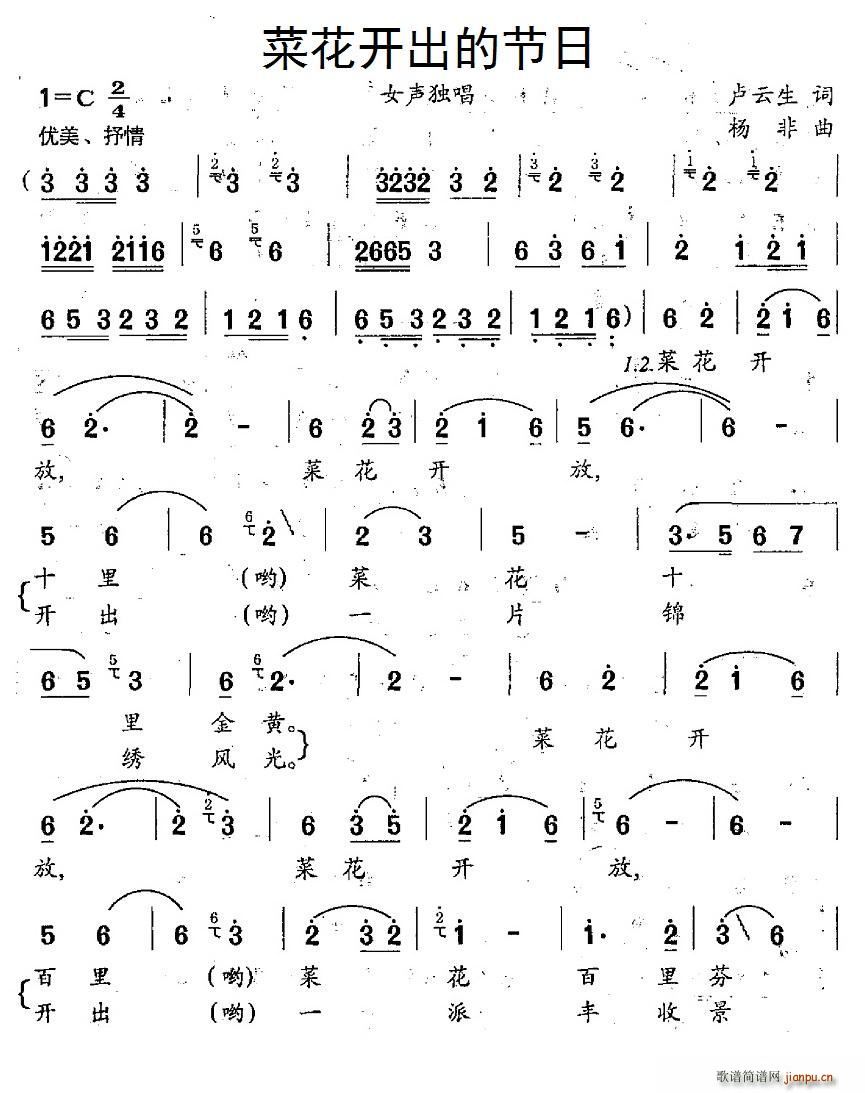 菜花开出的节日(七字歌谱)1
