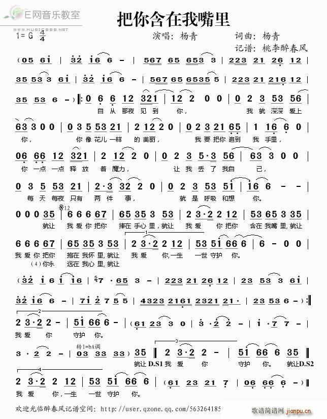 把你含在我嘴里(七字歌谱)1