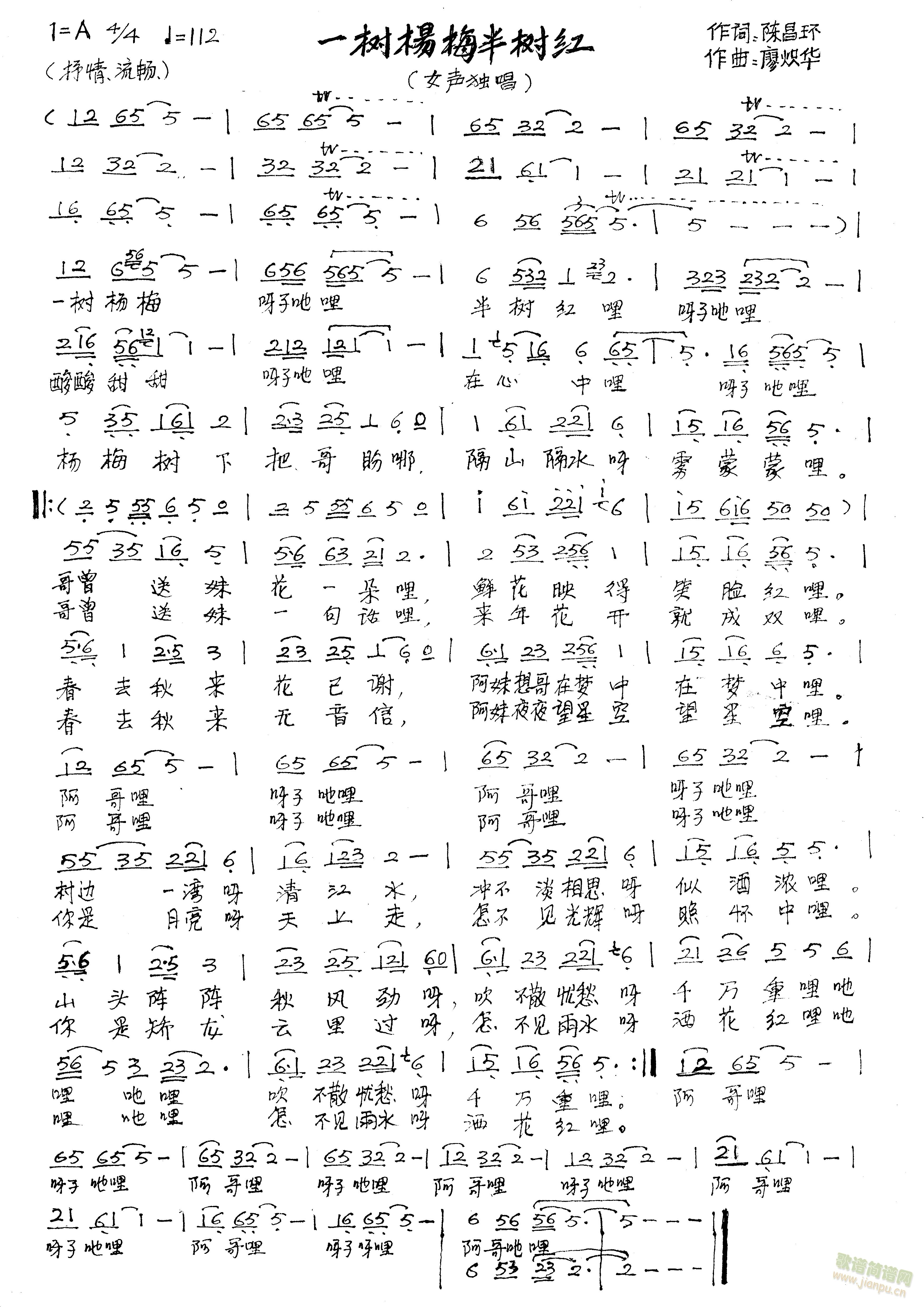 一树杨梅半树红(七字歌谱)1