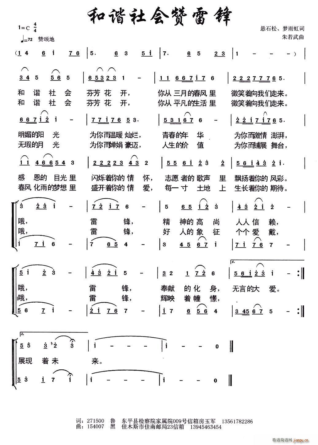 和谐社会赞雷锋(七字歌谱)1