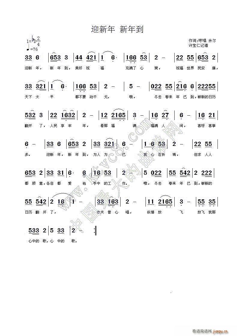 迎新年 新年到(七字歌谱)1