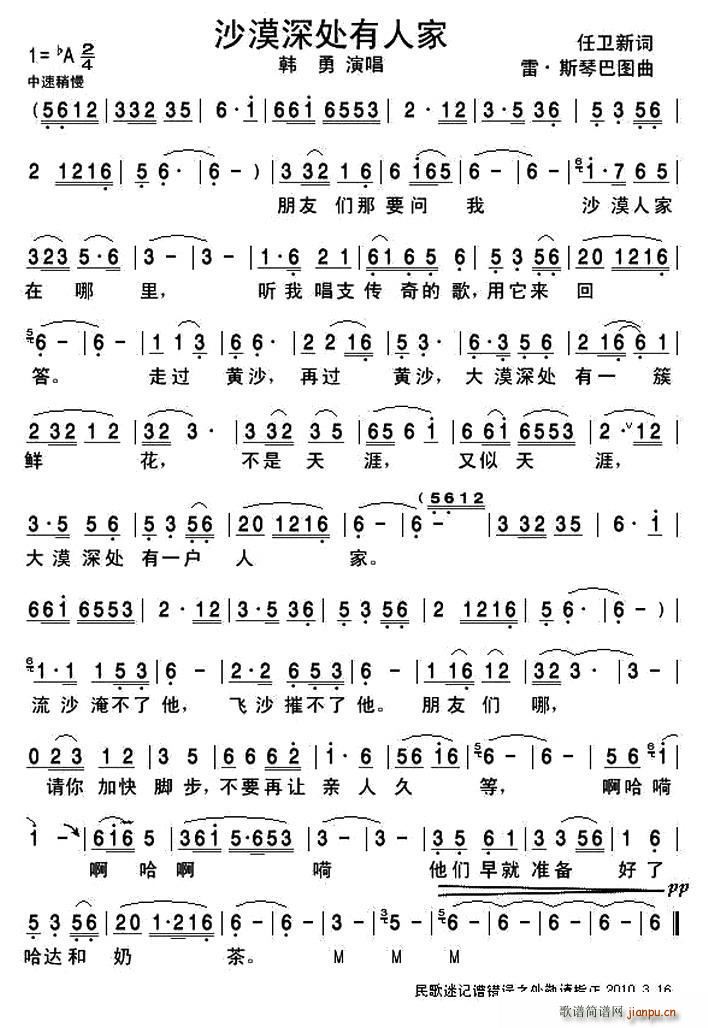 沙漠深处有人家(七字歌谱)1