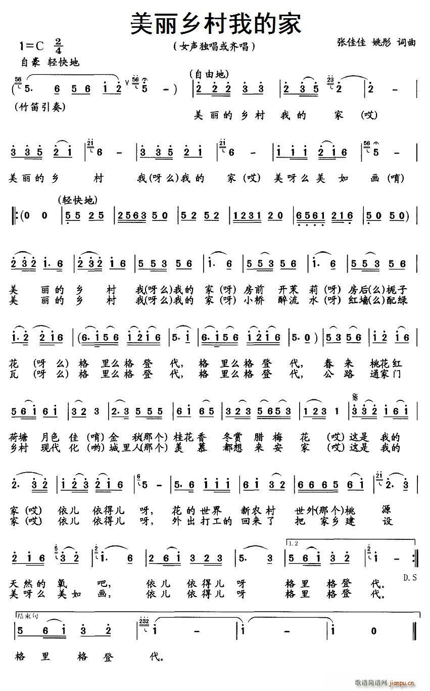 美丽乡村我的家(七字歌谱)1