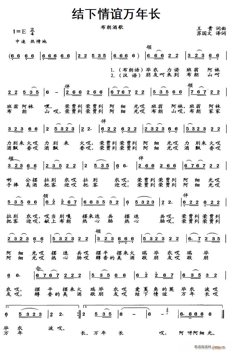 结下情谊万年长(七字歌谱)1