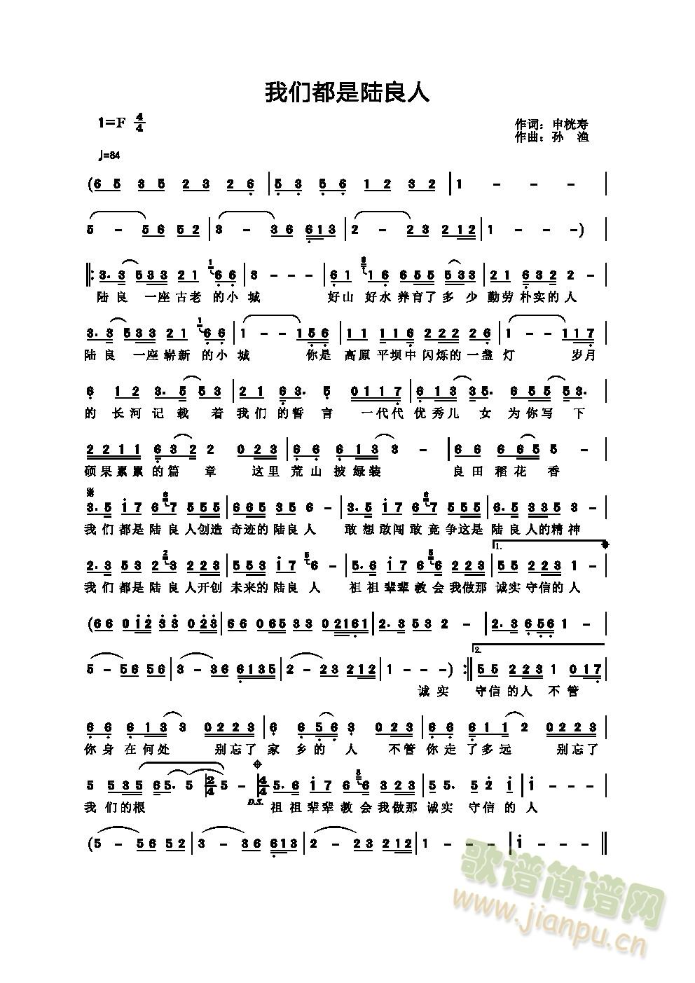 我们都是陆良人(七字歌谱)1