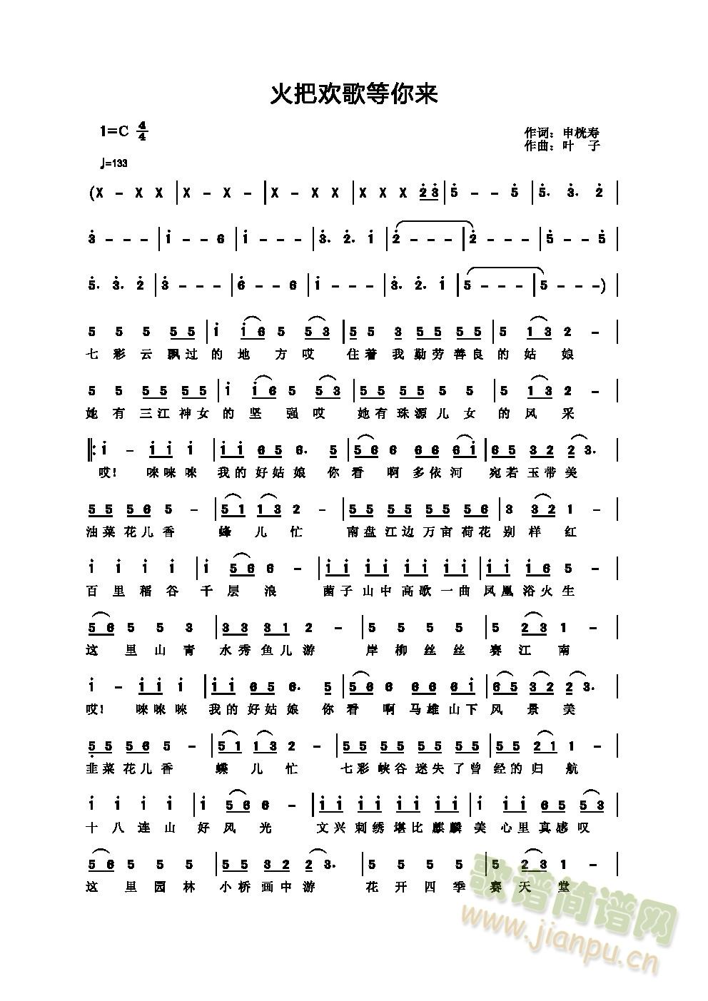 火把欢歌等你来(七字歌谱)1