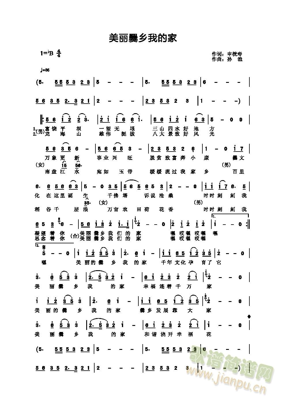 美丽爨乡我的家(七字歌谱)1