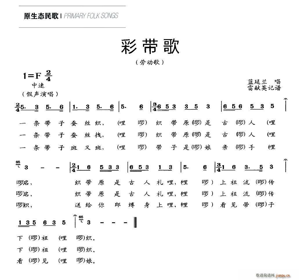 彩带歌 劳动歌(七字歌谱)1