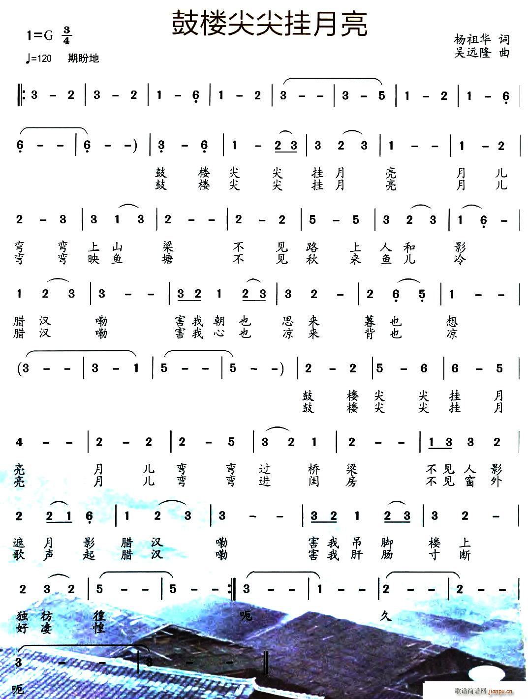 鼓楼尖尖挂月亮(七字歌谱)1