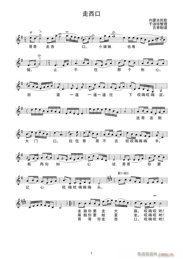 走西口 于淑珍(七字歌谱)1
