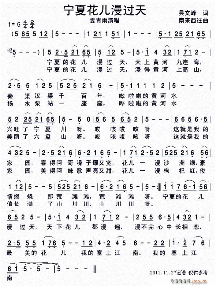 宁夏花儿漫过天(七字歌谱)1