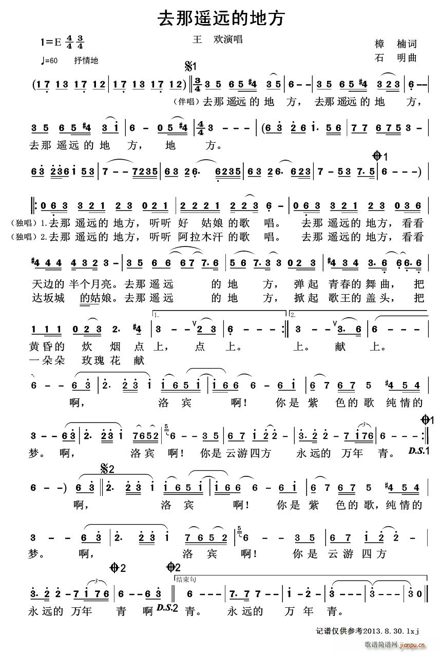 去那遥远的地方(七字歌谱)1