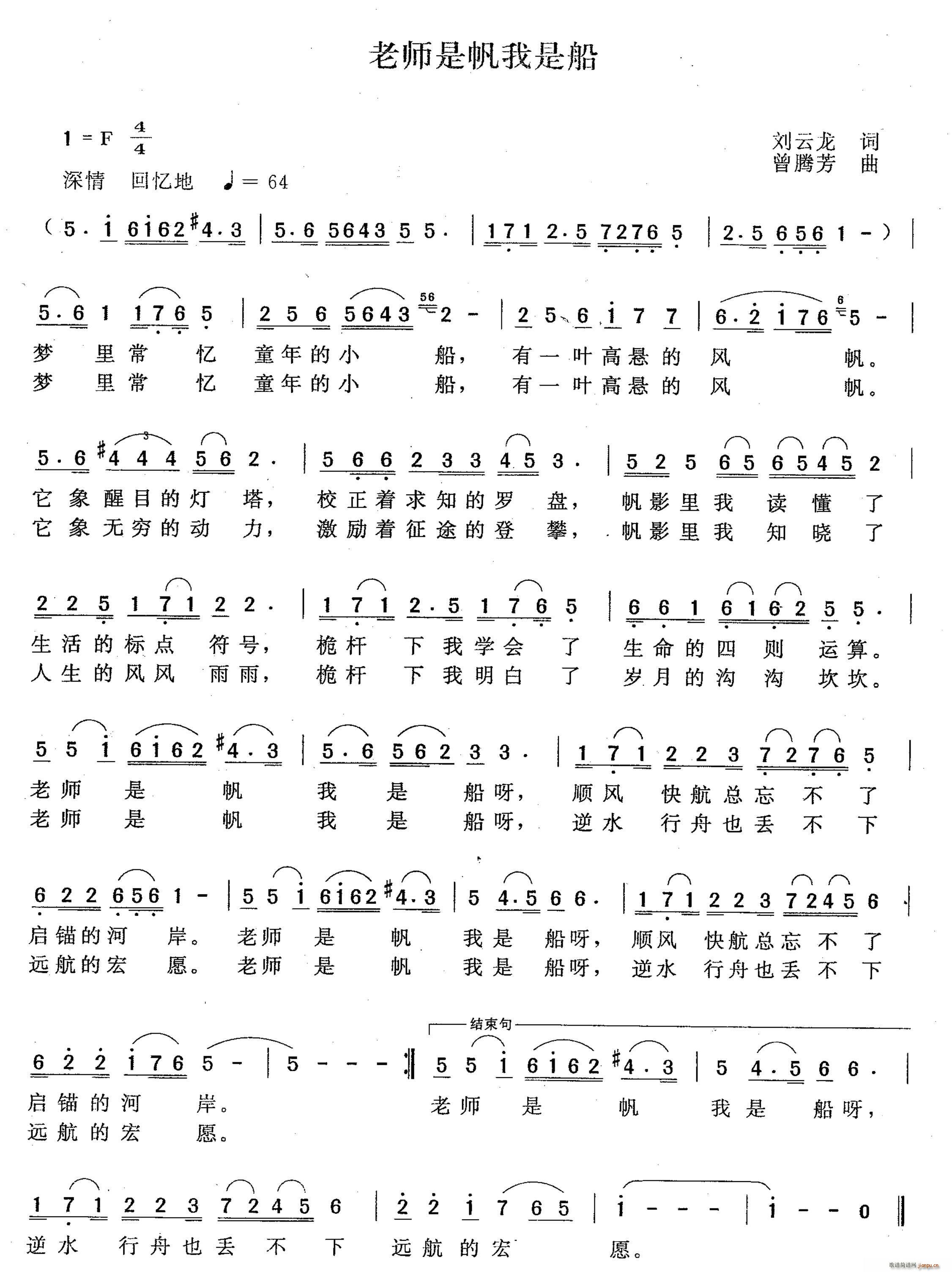 老师是帆我是船(七字歌谱)1