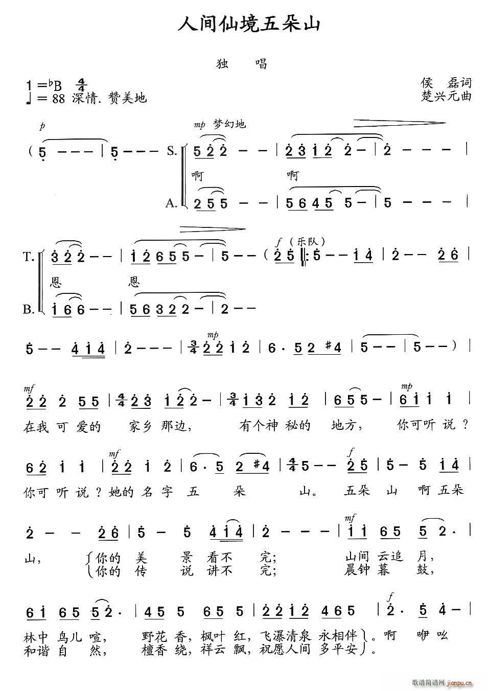 人间仙境五朵山(七字歌谱)1